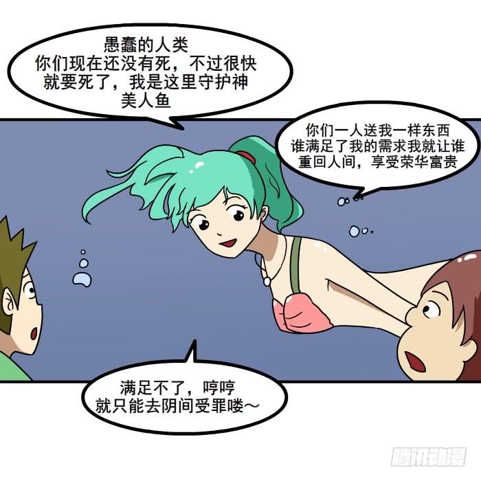 《撸胖与段子哥日常》美人鱼 第6页
