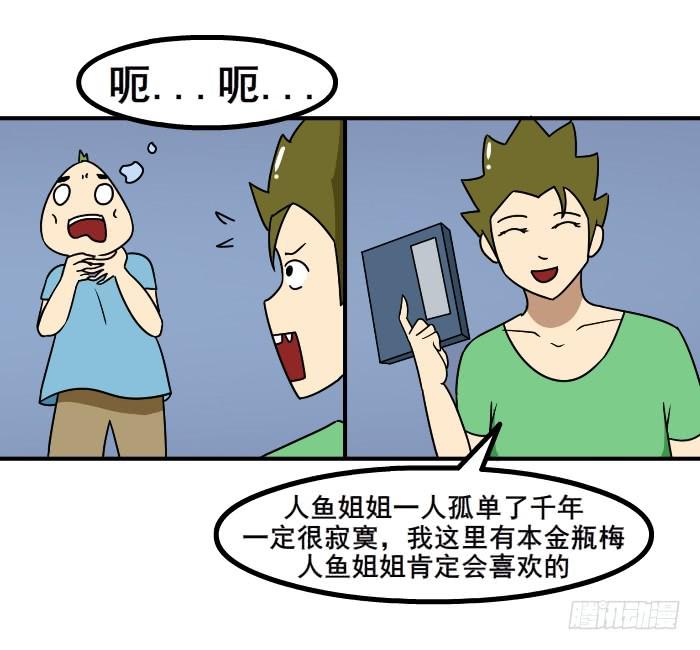 《撸胖与段子哥日常》美人鱼 第8页