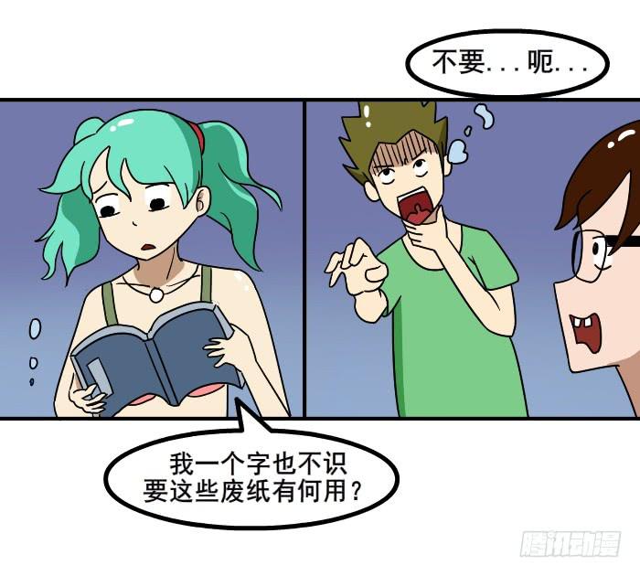 《撸胖与段子哥日常》美人鱼 第9页
