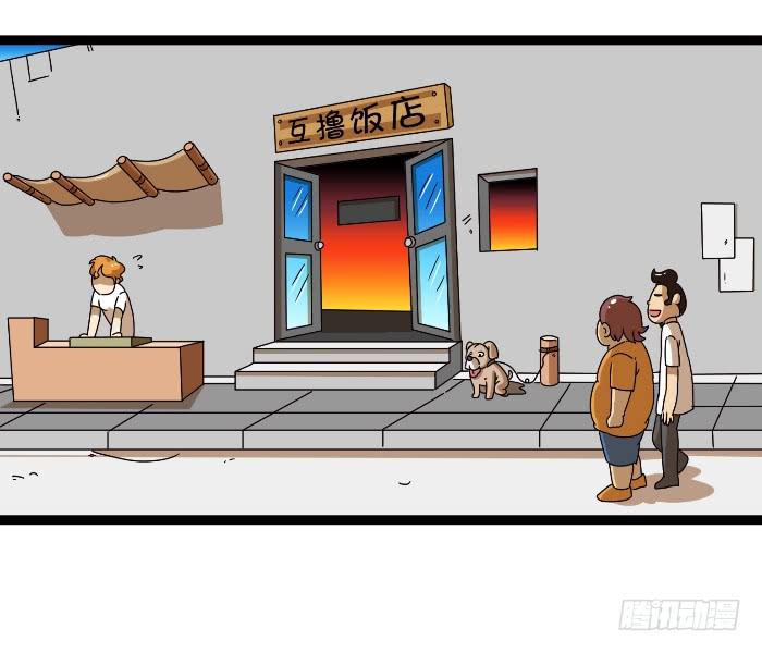 《撸胖与段子哥日常》嫂子 第2页