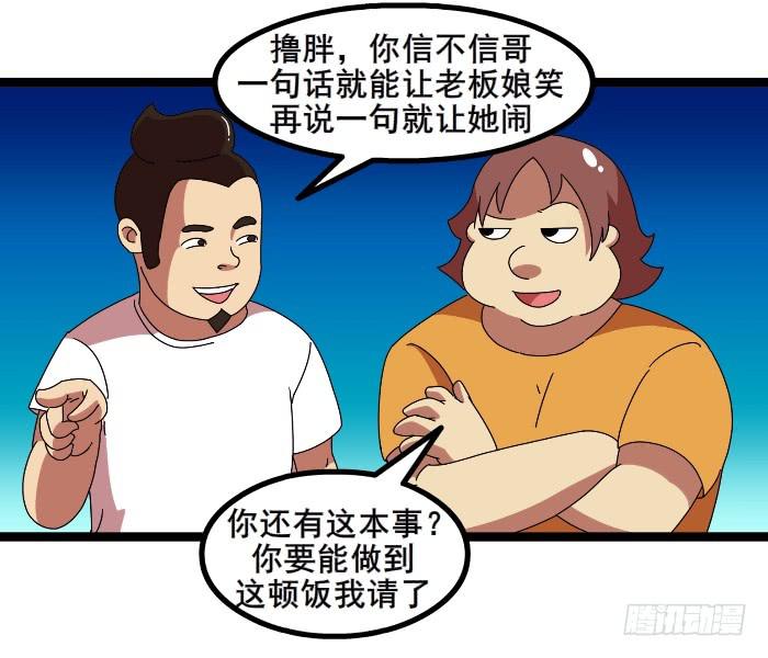 《撸胖与段子哥日常》嫂子 第4页