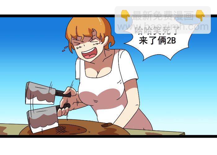 《撸胖与段子哥日常》嫂子 第6页