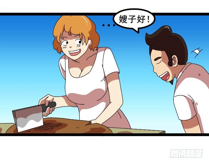 《撸胖与段子哥日常》嫂子 第7页