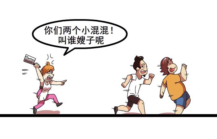 《撸胖与段子哥日常》嫂子 第8页