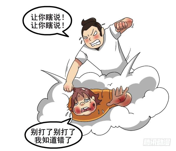 《撸胖与段子哥日常》不会说话 第2页