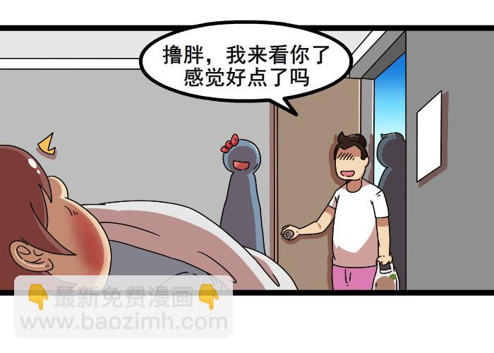 《撸胖与段子哥日常》不会说话 第5页