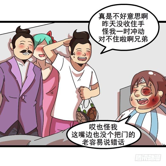 《撸胖与段子哥日常》不会说话 第6页