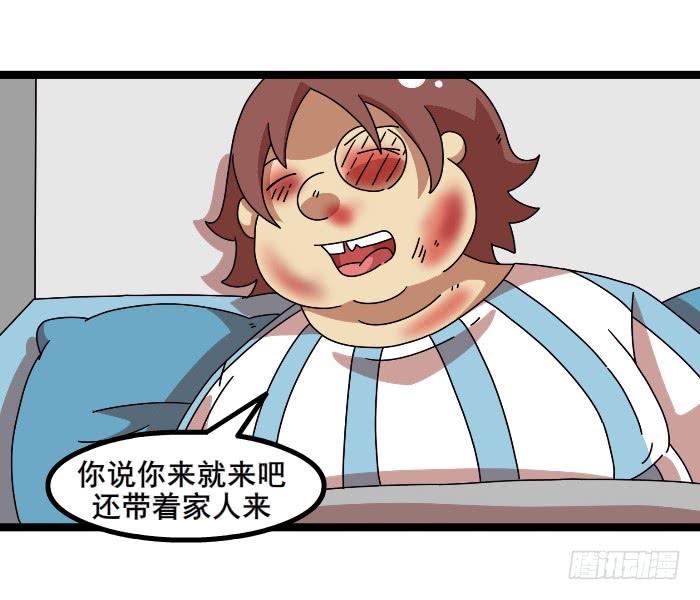 《撸胖与段子哥日常》不会说话 第7页