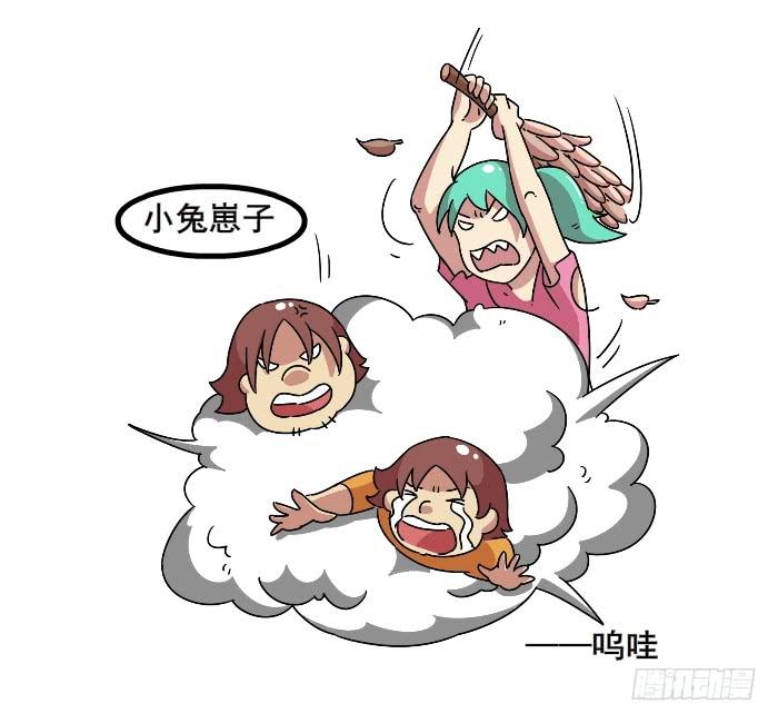 《撸胖与段子哥日常》挨揍 第2页