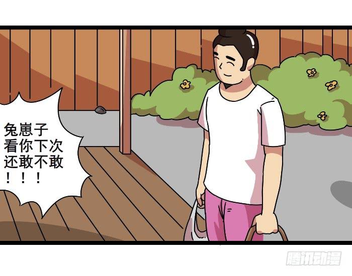 《撸胖与段子哥日常》挨揍 第3页