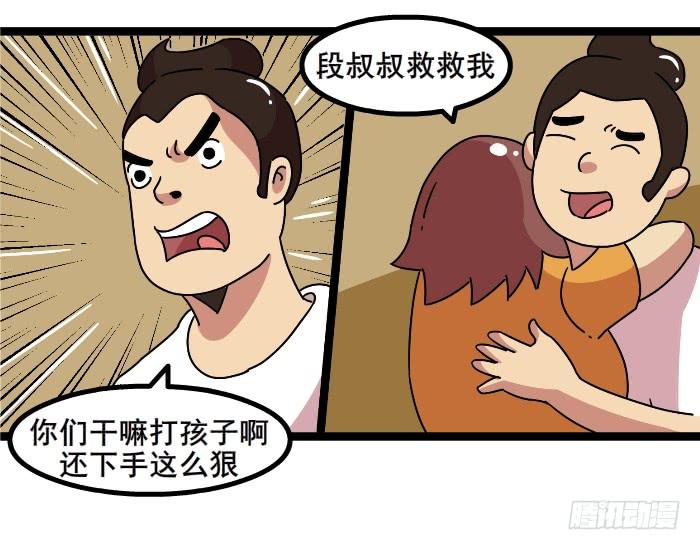 《撸胖与段子哥日常》挨揍 第4页