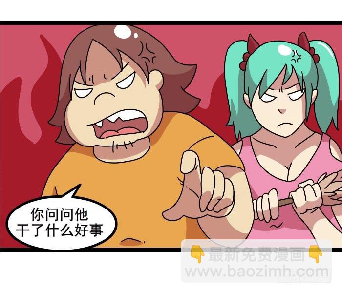 《撸胖与段子哥日常》挨揍 第5页