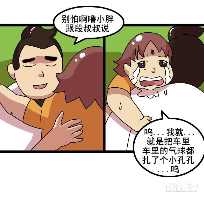 《撸胖与段子哥日常》挨揍 第6页
