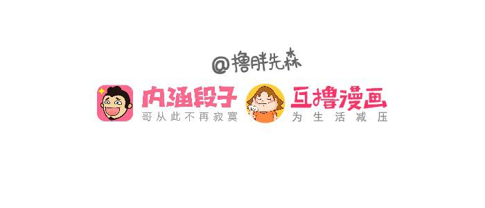 《撸胖与段子哥日常》挨揍 第8页