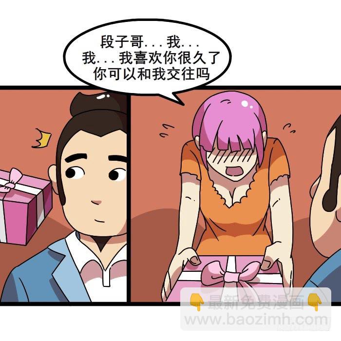 《撸胖与段子哥日常》追求 第4页