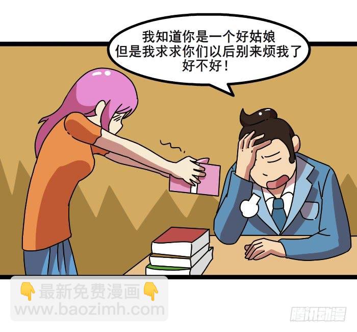 《撸胖与段子哥日常》追求 第5页