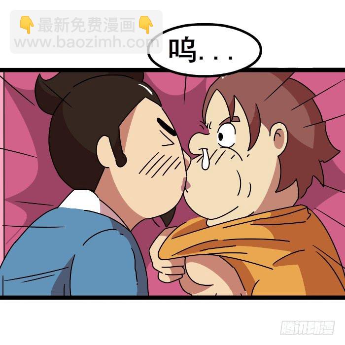 《撸胖与段子哥日常》追求 第6页