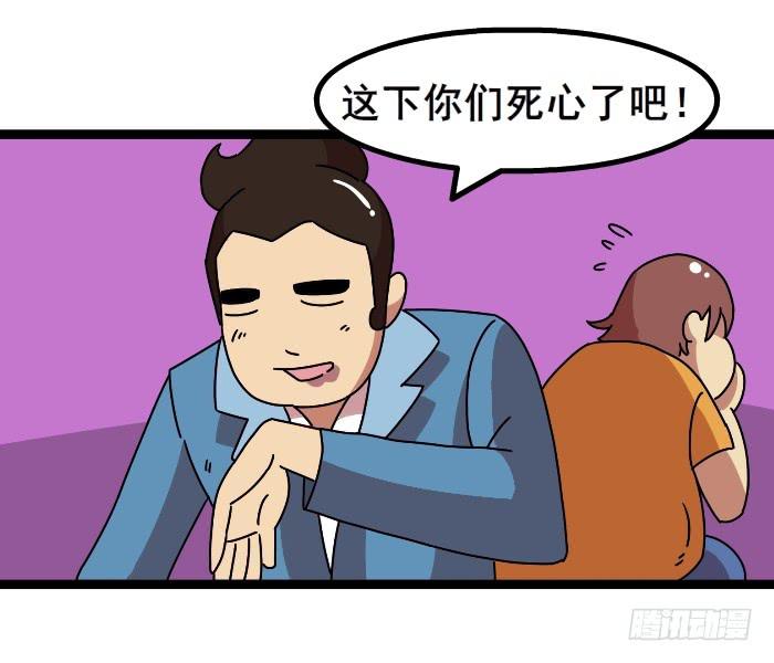 《撸胖与段子哥日常》追求 第7页