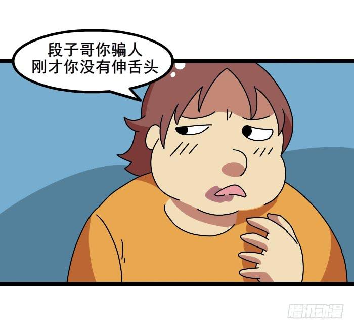 《撸胖与段子哥日常》追求 第8页