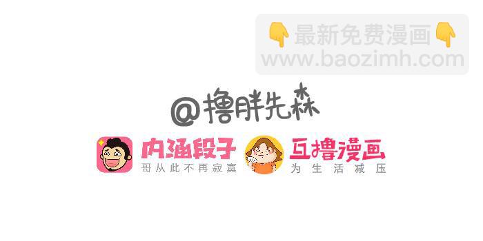 《撸胖与段子哥日常》追求 第9页