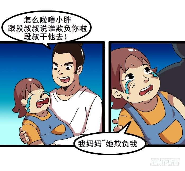《撸胖与段子哥日常》哄孩子 第3页