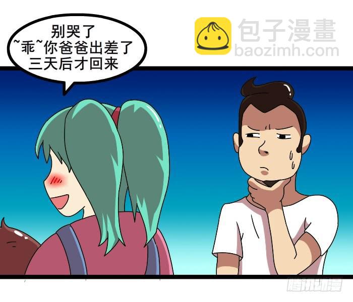 《撸胖与段子哥日常》哄孩子 第5页