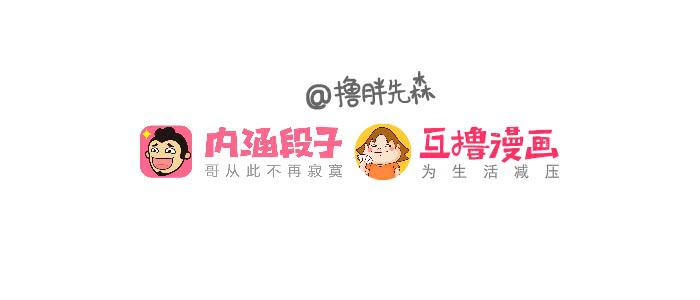 《撸胖与段子哥日常》打车 第11页