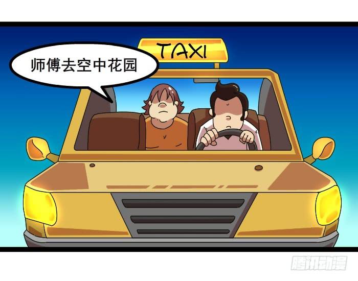 《撸胖与段子哥日常》打车 第2页
