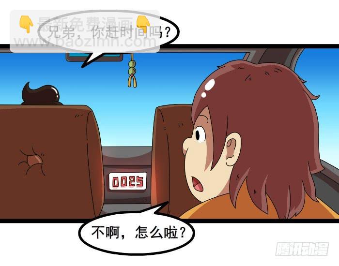 《撸胖与段子哥日常》打车 第3页