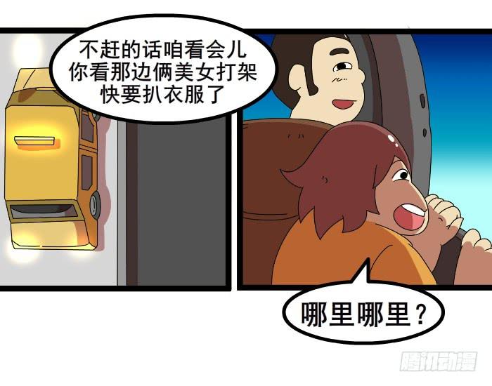 《撸胖与段子哥日常》打车 第4页
