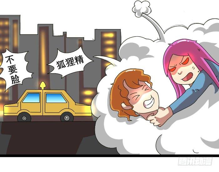 《撸胖与段子哥日常》打车 第6页