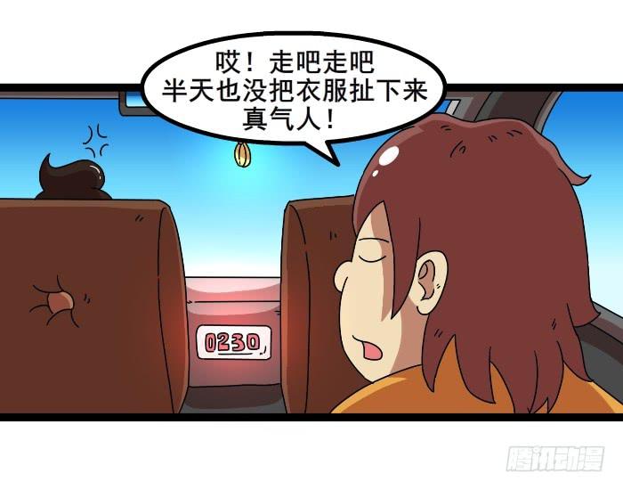 《撸胖与段子哥日常》打车 第9页