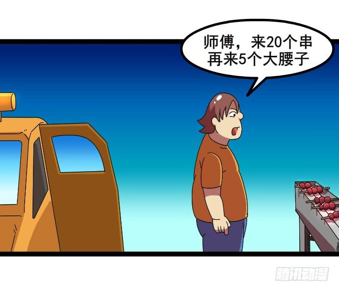 《撸胖与段子哥日常》买夜宵 第3页