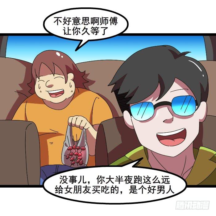 《撸胖与段子哥日常》买夜宵 第5页