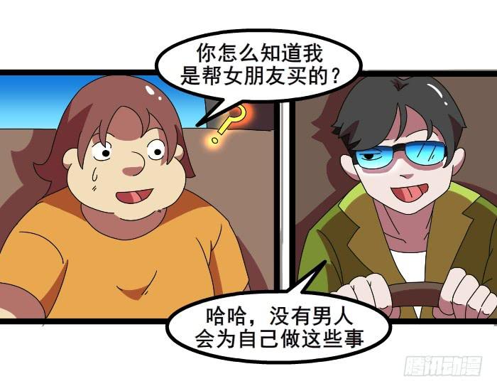 《撸胖与段子哥日常》买夜宵 第6页