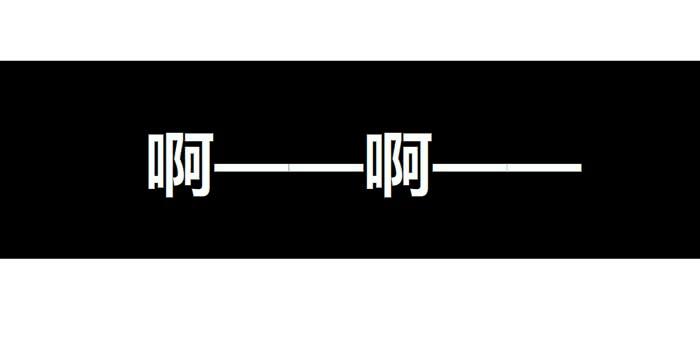 《撸胖与段子哥日常》休书 第7页