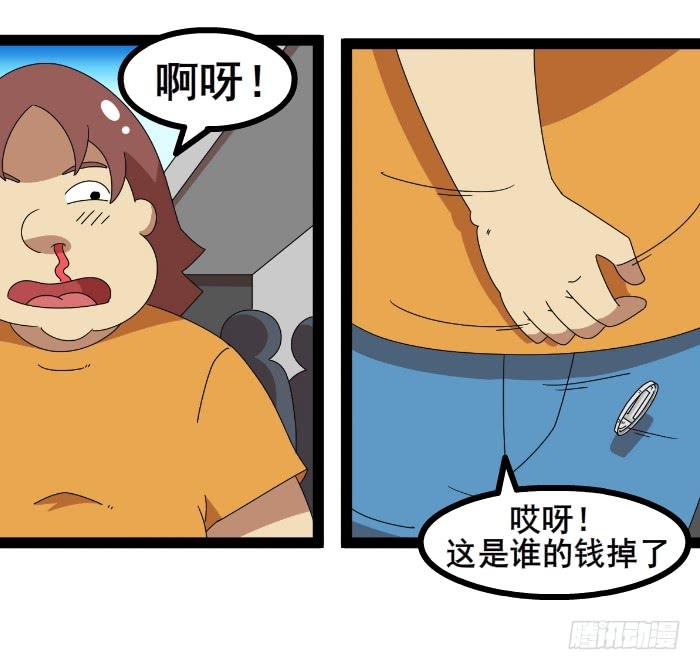 《撸胖与段子哥日常》钱掉了 第11页