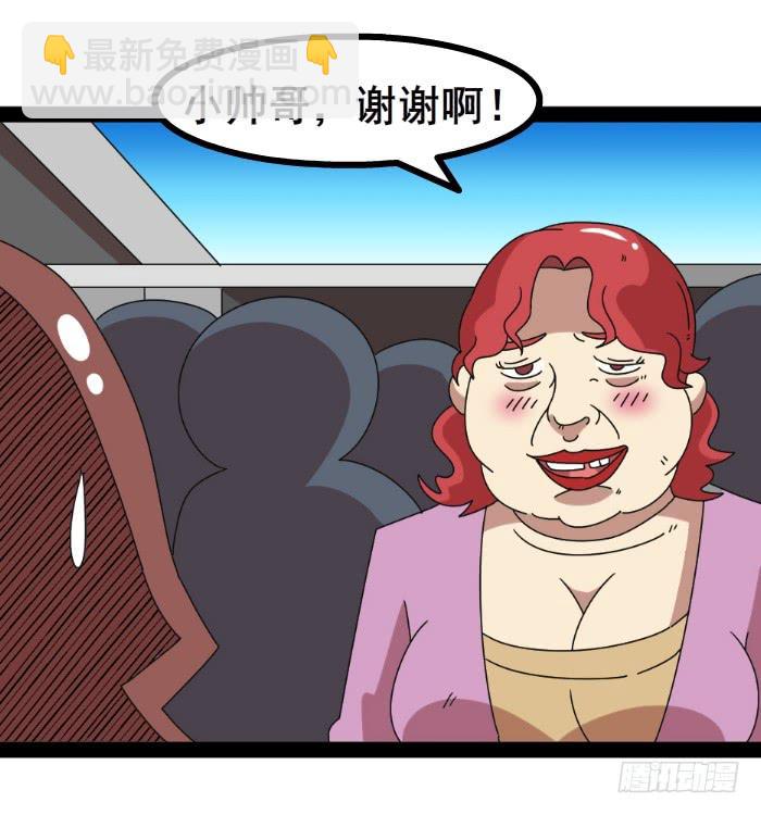 《撸胖与段子哥日常》钱掉了 第16页
