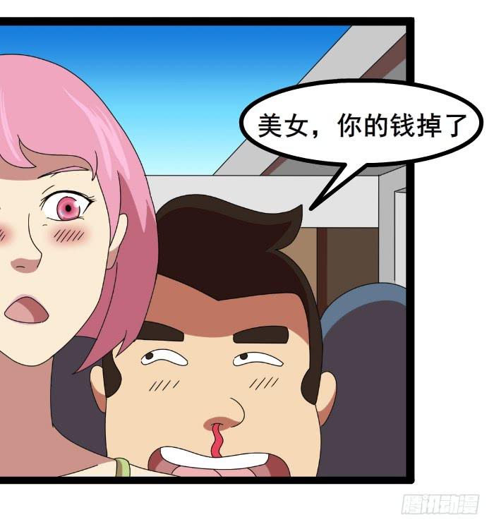 《撸胖与段子哥日常》钱掉了 第5页
