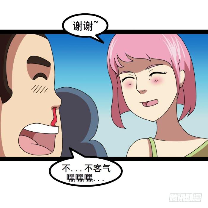 《撸胖与段子哥日常》钱掉了 第7页