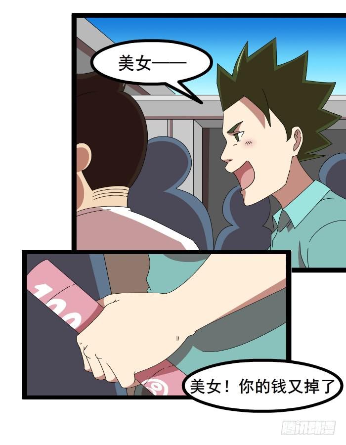 《撸胖与段子哥日常》钱掉了 第8页
