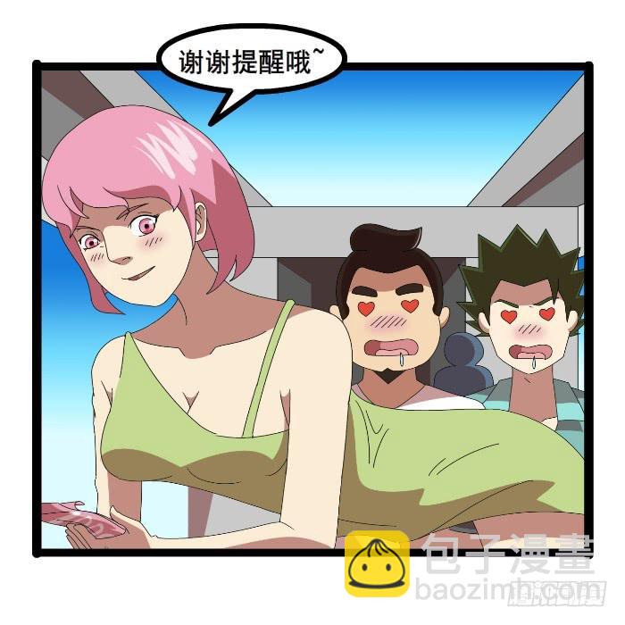 《撸胖与段子哥日常》钱掉了 第9页