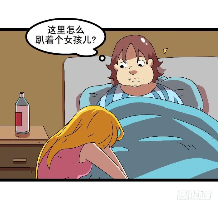 《撸胖与段子哥日常》女朋友 第13页