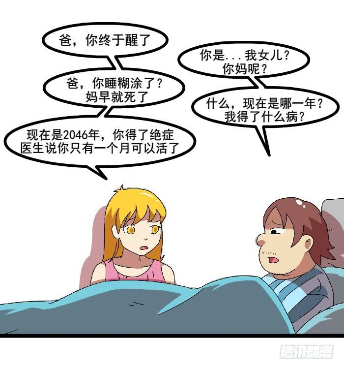 《撸胖与段子哥日常》女朋友 第16页