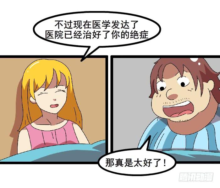 《撸胖与段子哥日常》女朋友 第17页