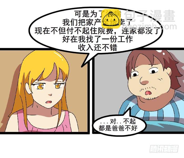 《撸胖与段子哥日常》女朋友 第18页