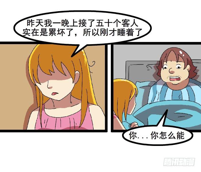 《撸胖与段子哥日常》女朋友 第19页