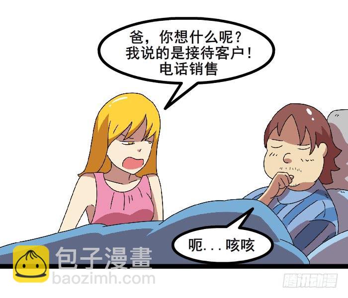 《撸胖与段子哥日常》女朋友 第20页