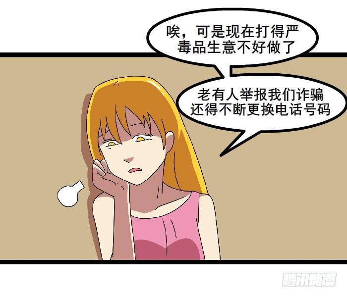 《撸胖与段子哥日常》女朋友 第21页