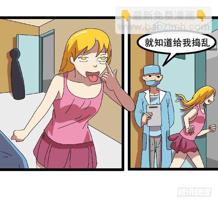《撸胖与段子哥日常》女朋友 第23页